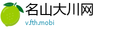 名山大川网